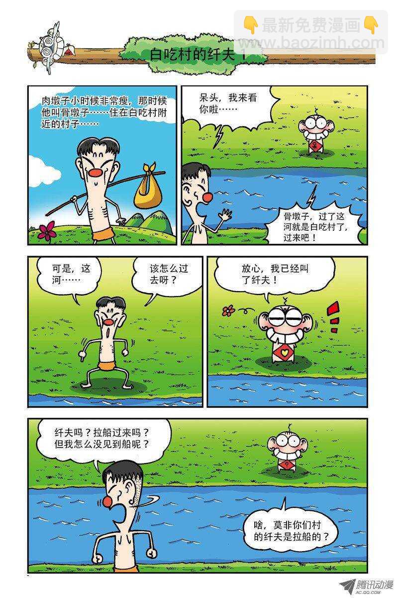 《呆头农场》第7回 第7页