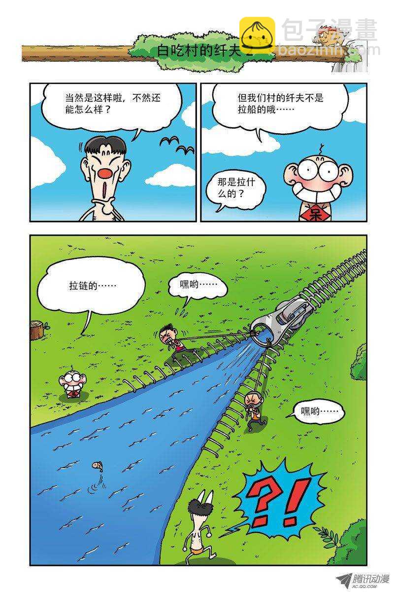 《呆头农场》第7回 第8页