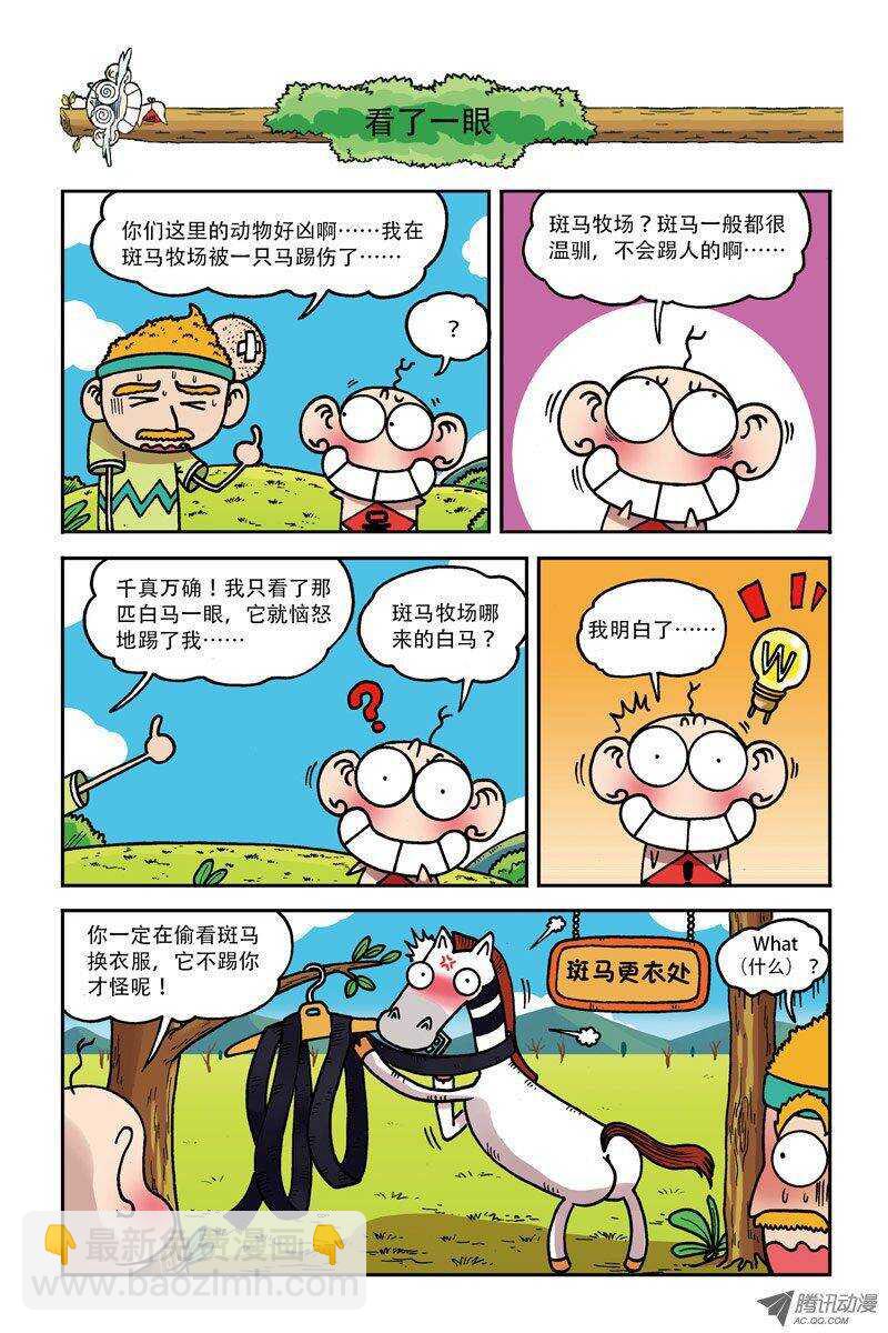 《呆头农场》第7回 第9页