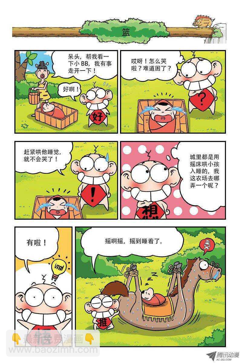 《呆头农场》第9回 第10页