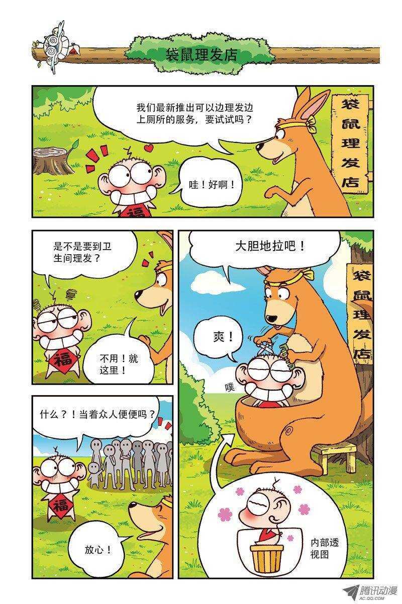 《呆头农场》第9回 第1页