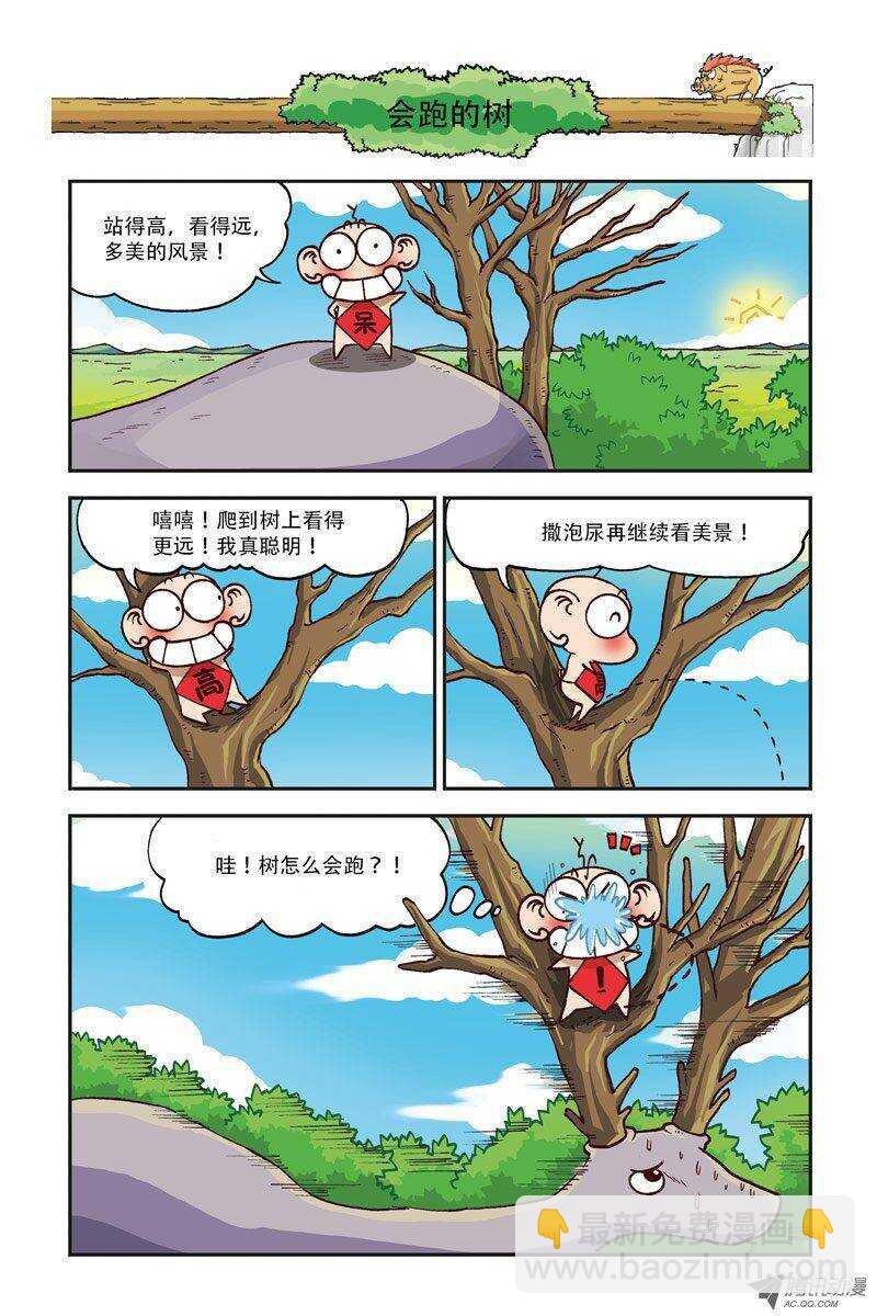 《呆头农场》第9回 第2页
