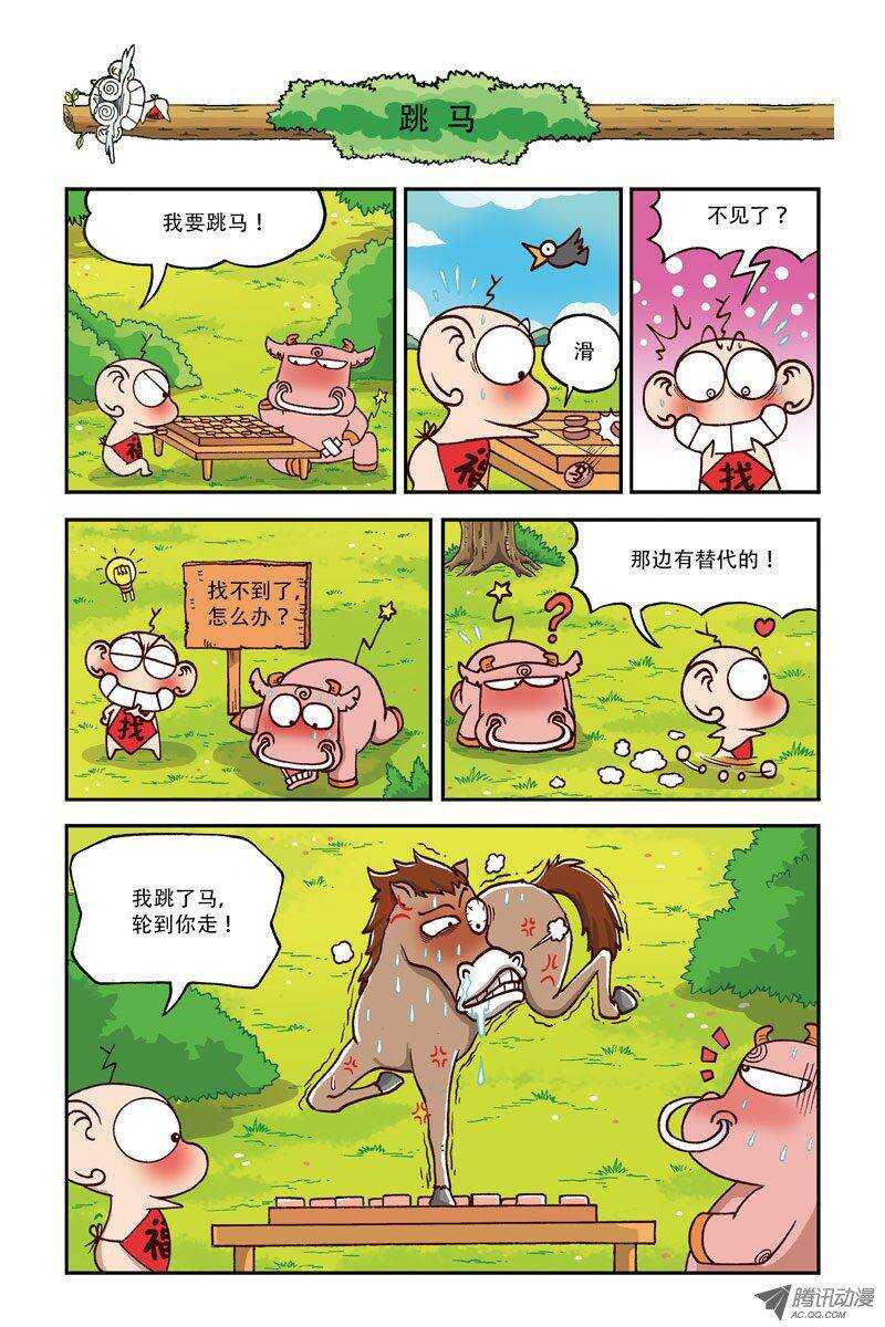 《呆头农场》第9回 第3页