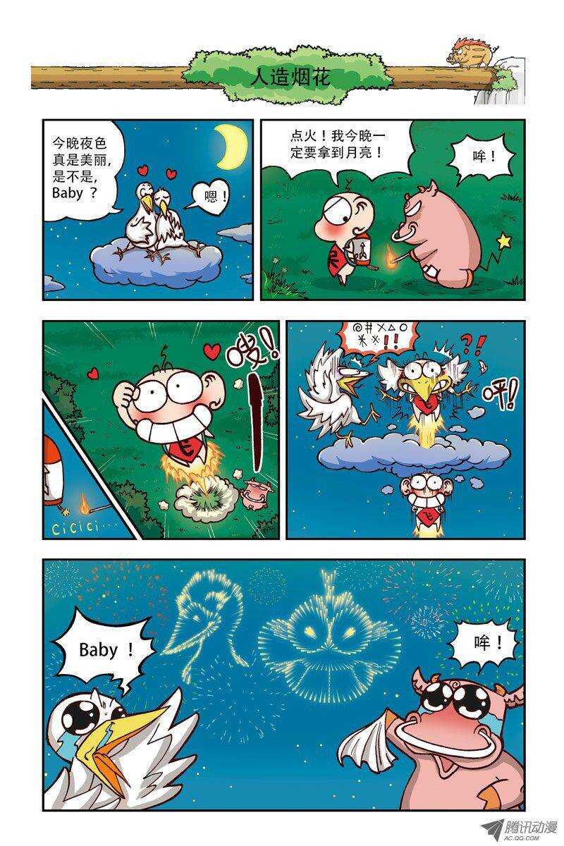 《呆头农场》第9回 第4页