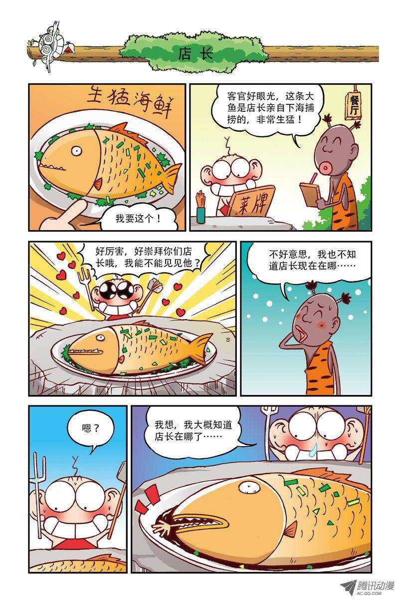《呆头农场》第9回 第5页