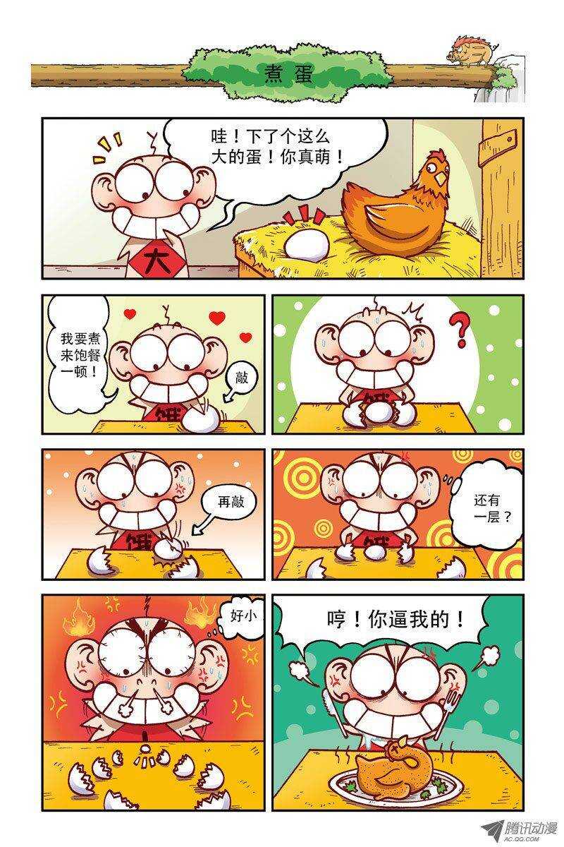 《呆头农场》第9回 第6页