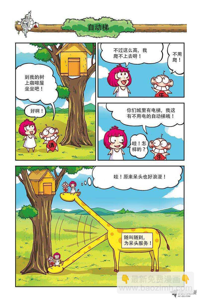 《呆头农场》第9回 第7页