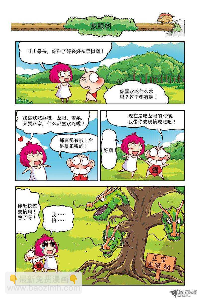 《呆头农场》第9回 第8页