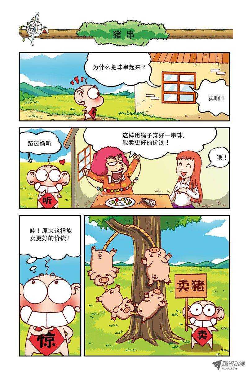 《呆头农场》第9回 第9页