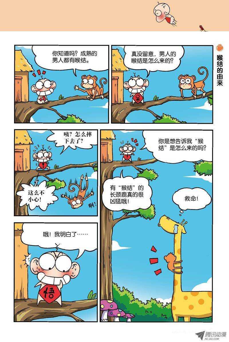 《呆头农场》第11回 第10页