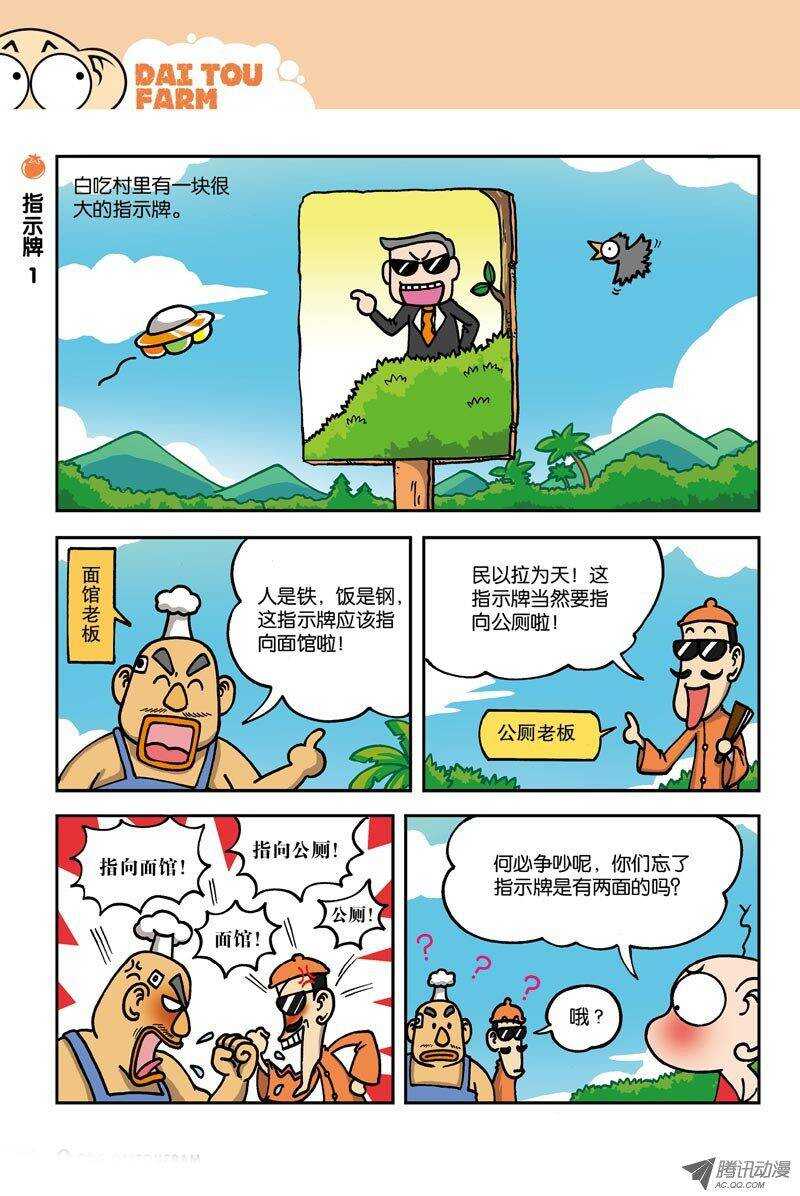 《呆头农场》第11回 第1页