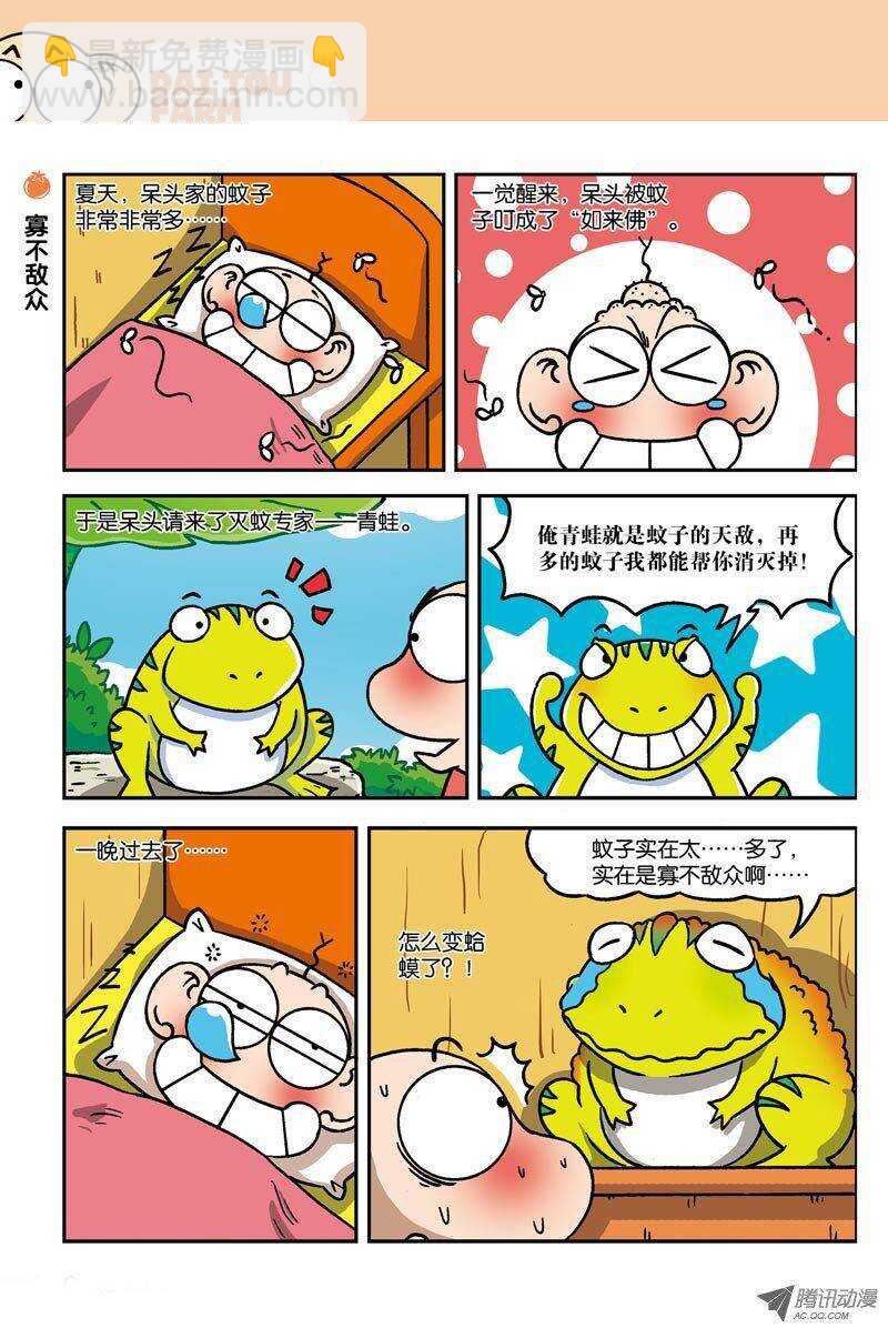 《呆头农场》第11回 第3页