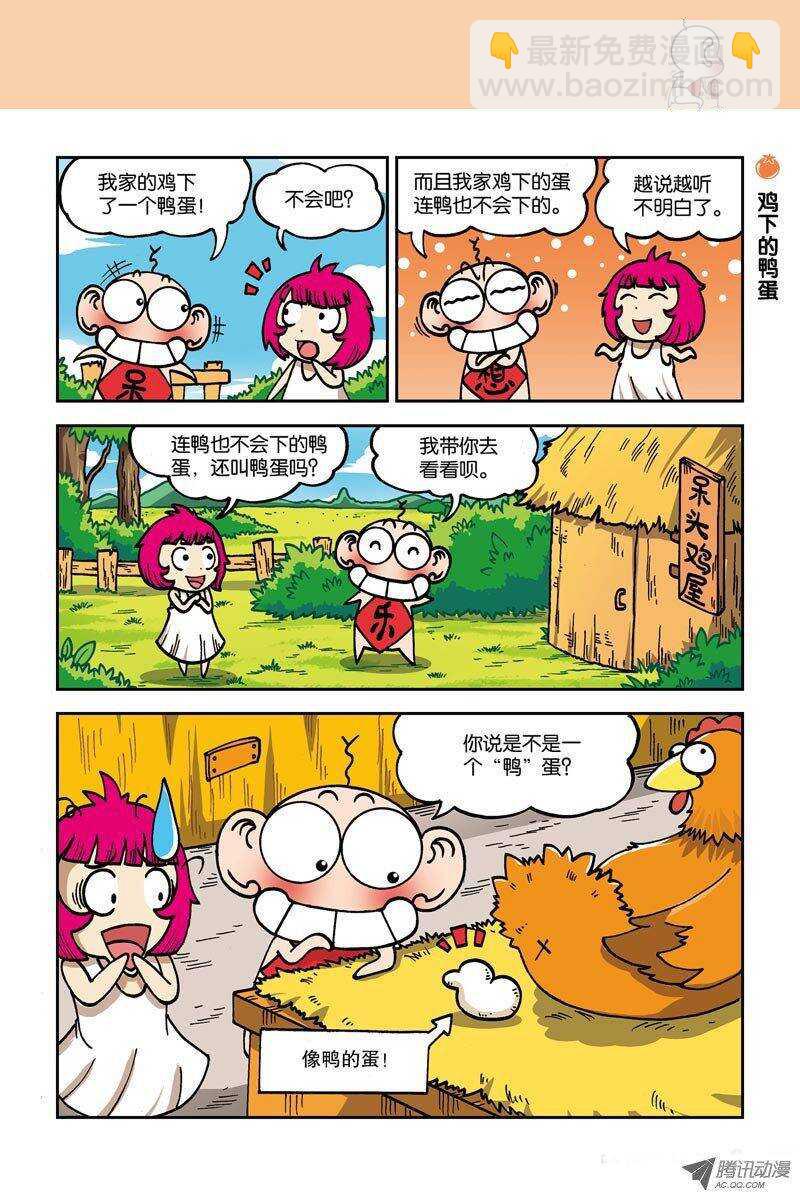 《呆头农场》第11回 第4页