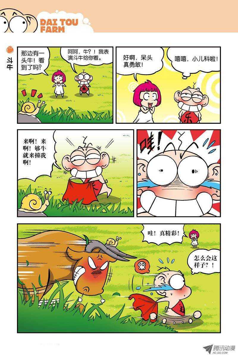 《呆头农场》第11回 第5页