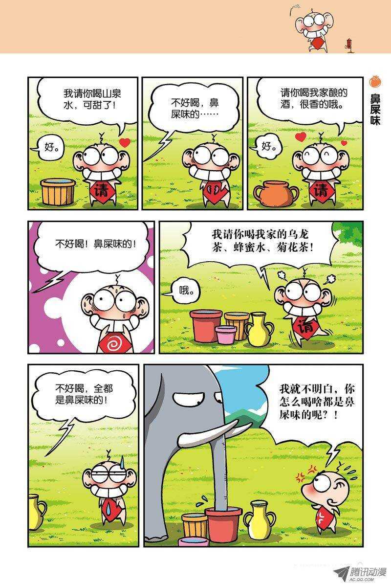 《呆头农场》第11回 第6页