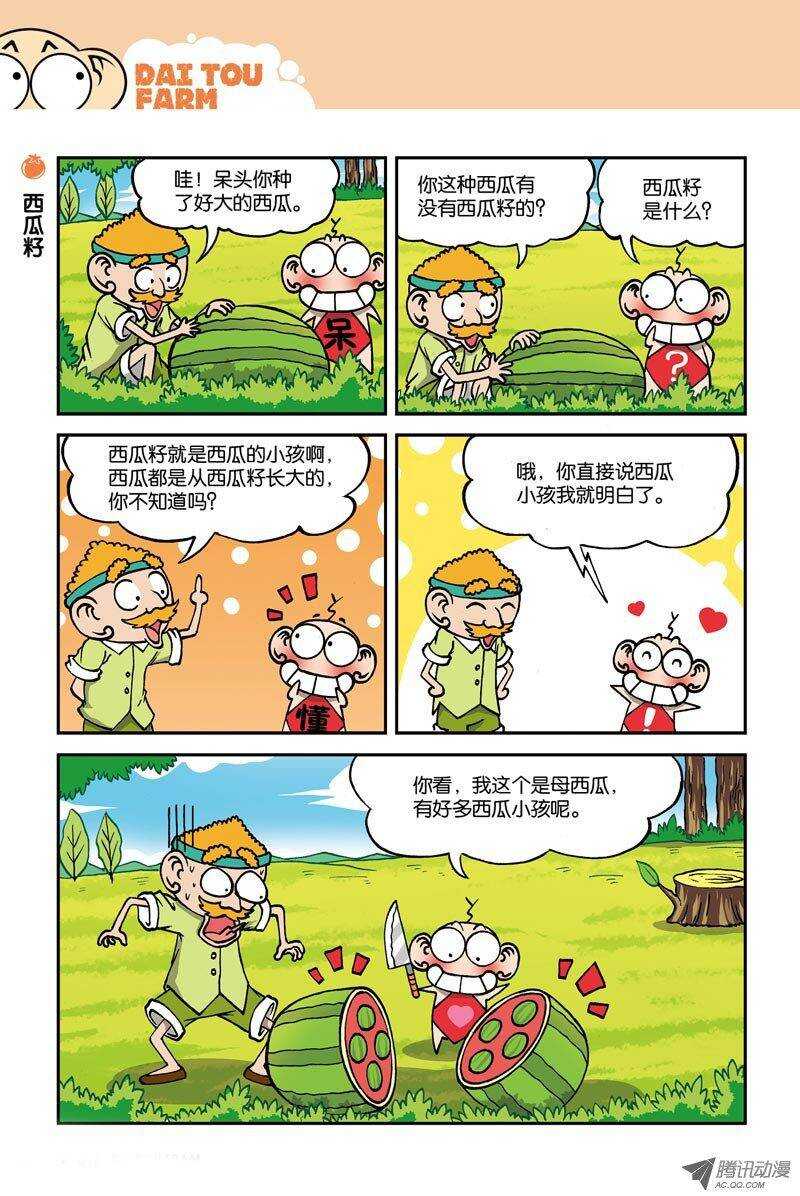 《呆头农场》第11回 第7页