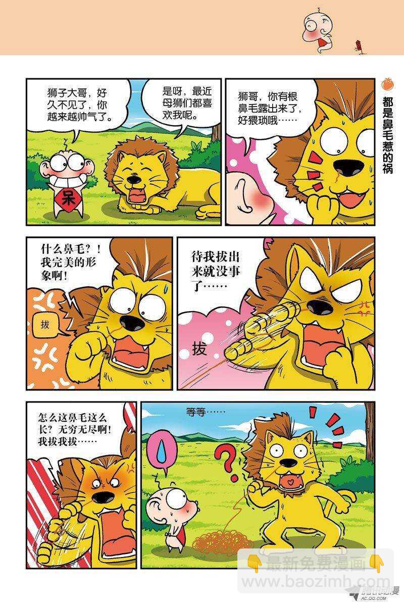 《呆头农场》第11回 第8页
