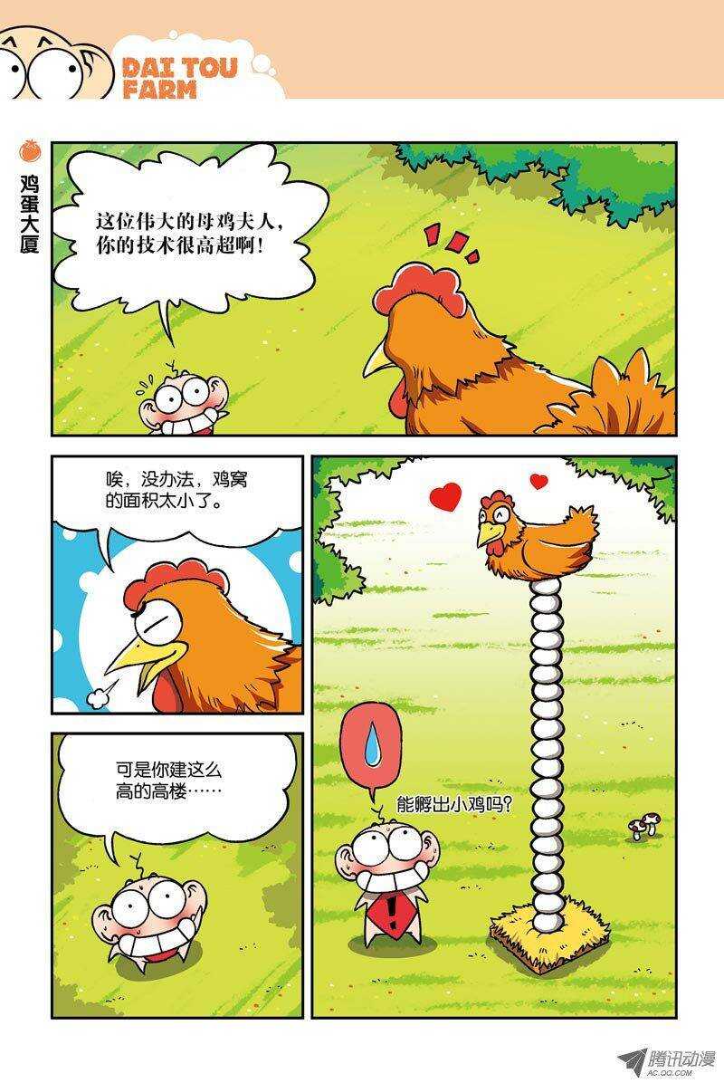 《呆头农场》第11回 第9页