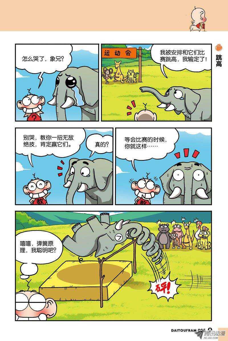 《呆头农场》第12回 第10页