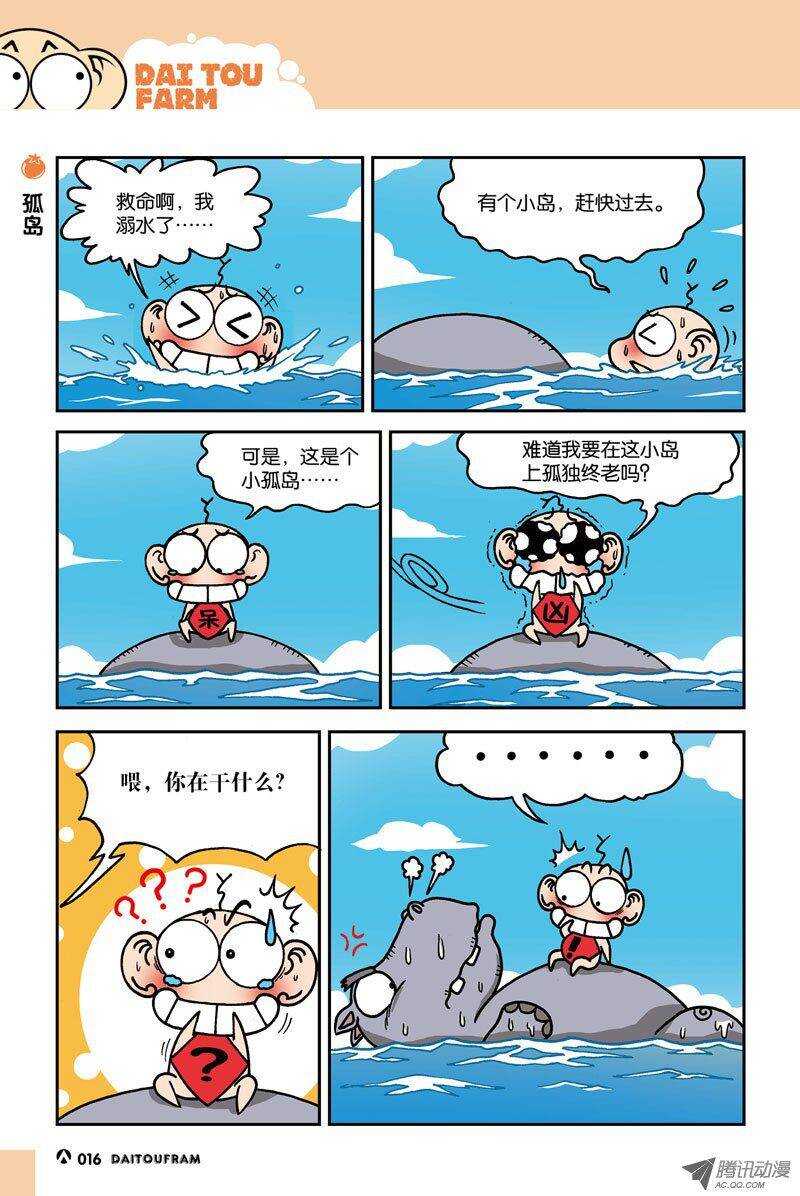 《呆头农场》第12回 第1页