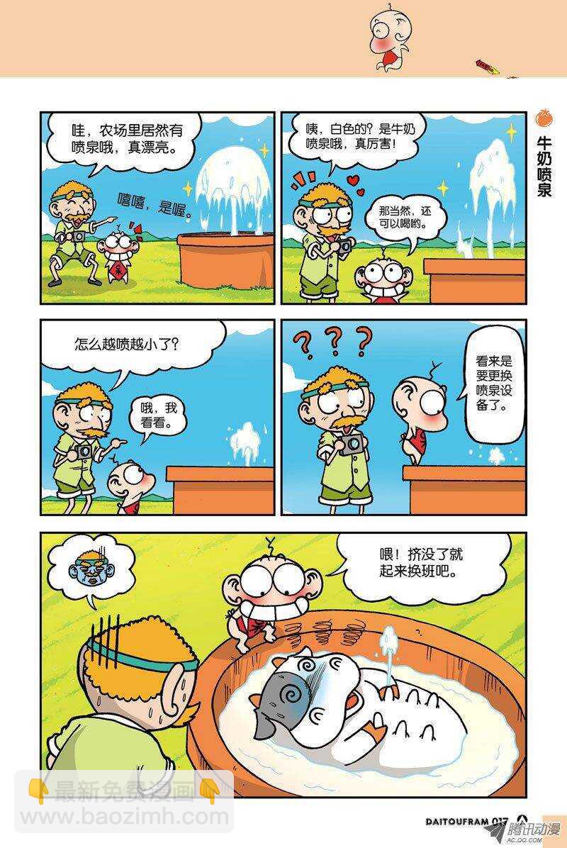 《呆头农场》第12回 第2页
