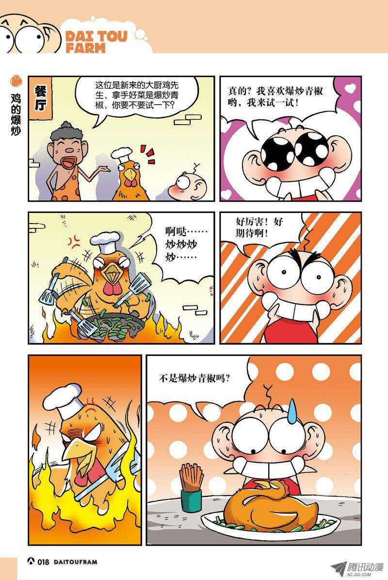 《呆头农场》第12回 第3页