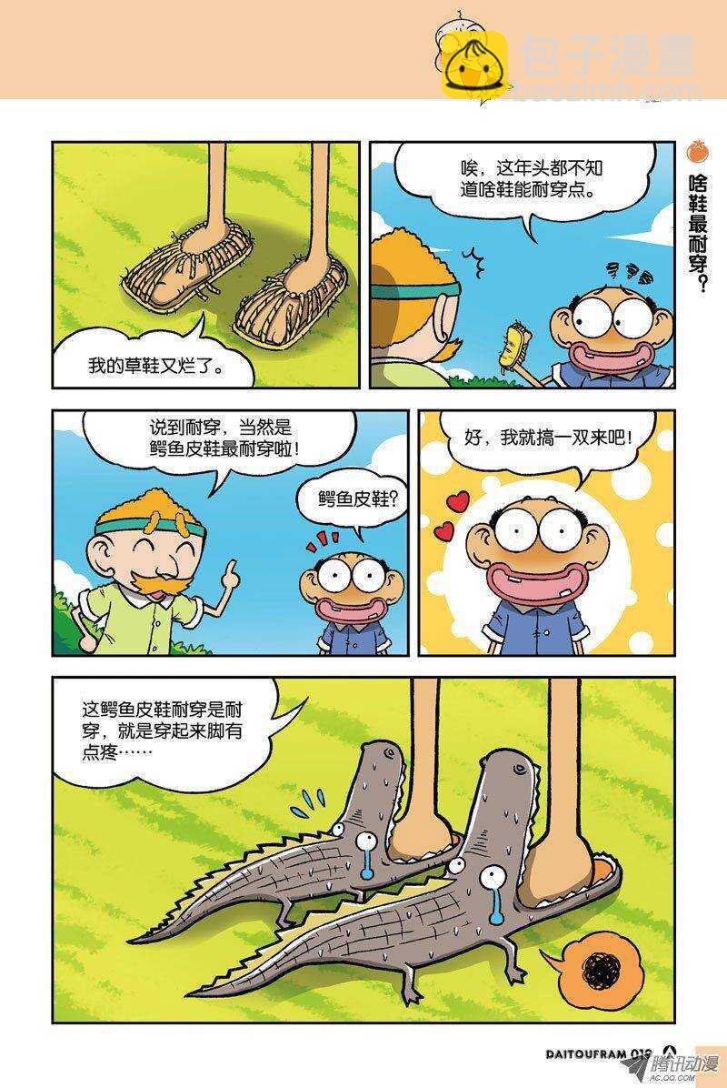 《呆头农场》第12回 第4页