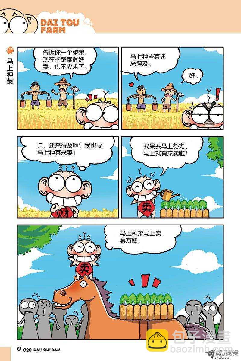 《呆头农场》第12回 第5页