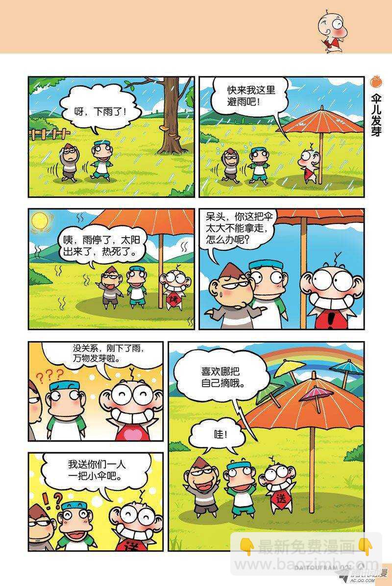 《呆头农场》第12回 第6页