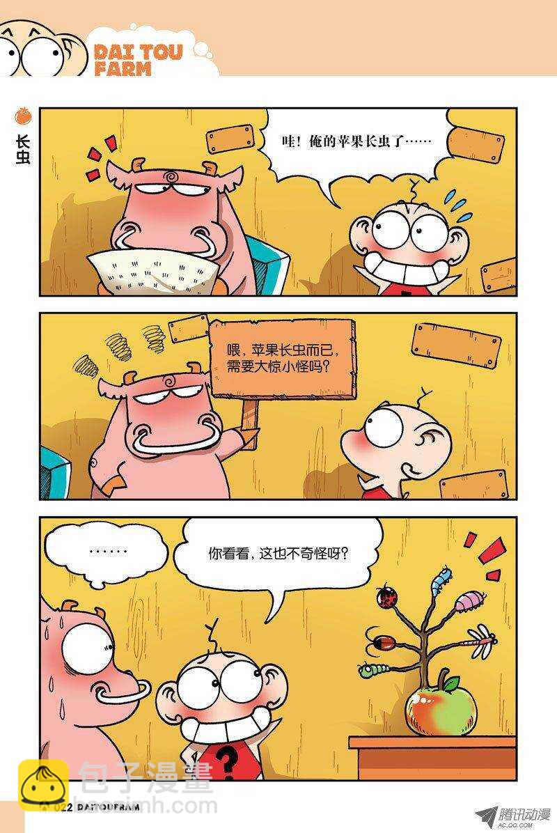 《呆头农场》第12回 第7页