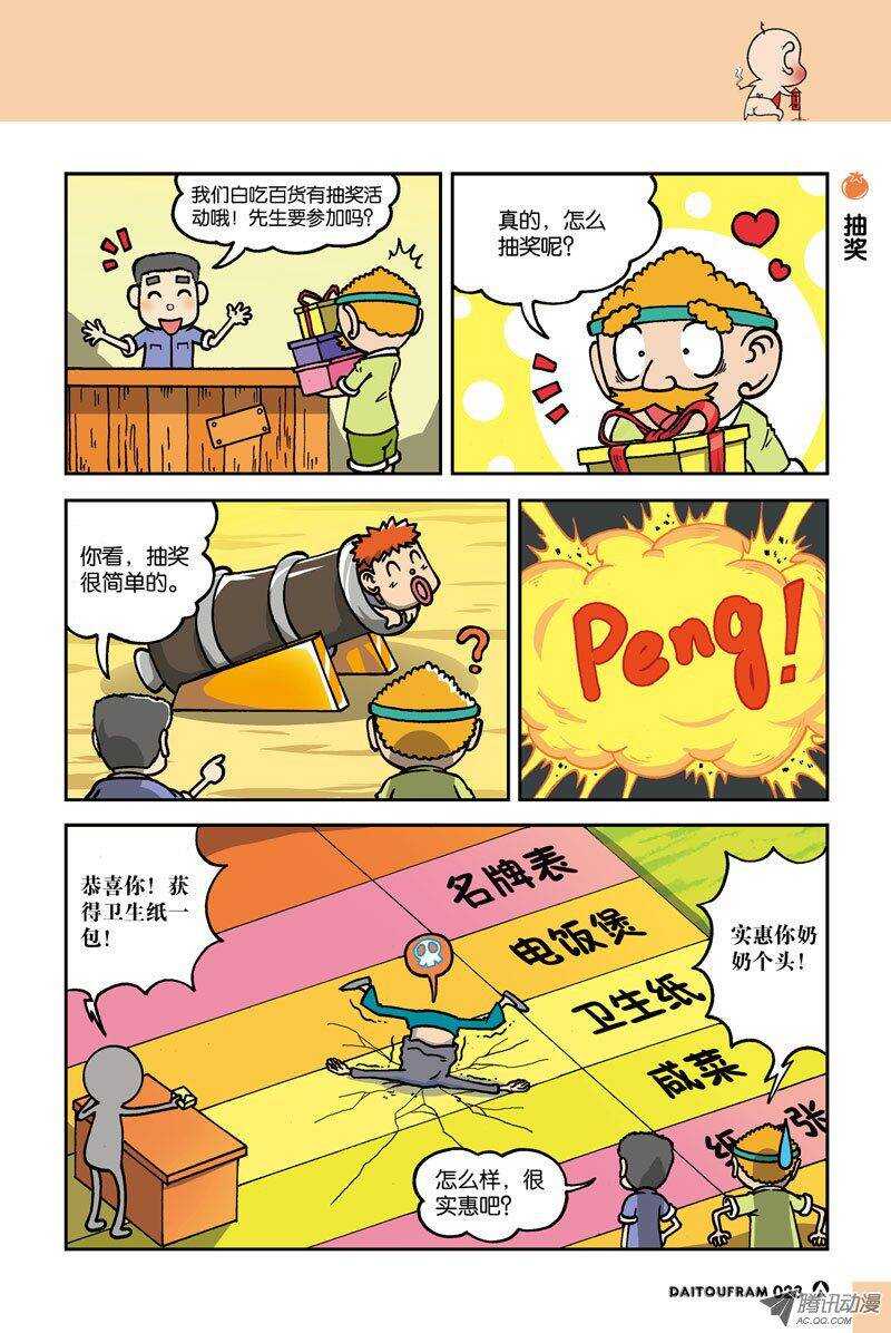 《呆头农场》第12回 第8页