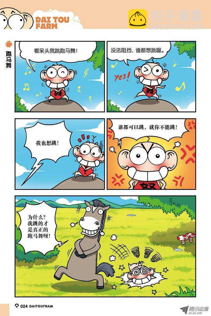 《呆头农场》第12回 第9页