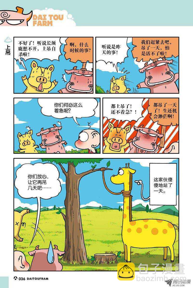 《呆头农场》第13回 第10页