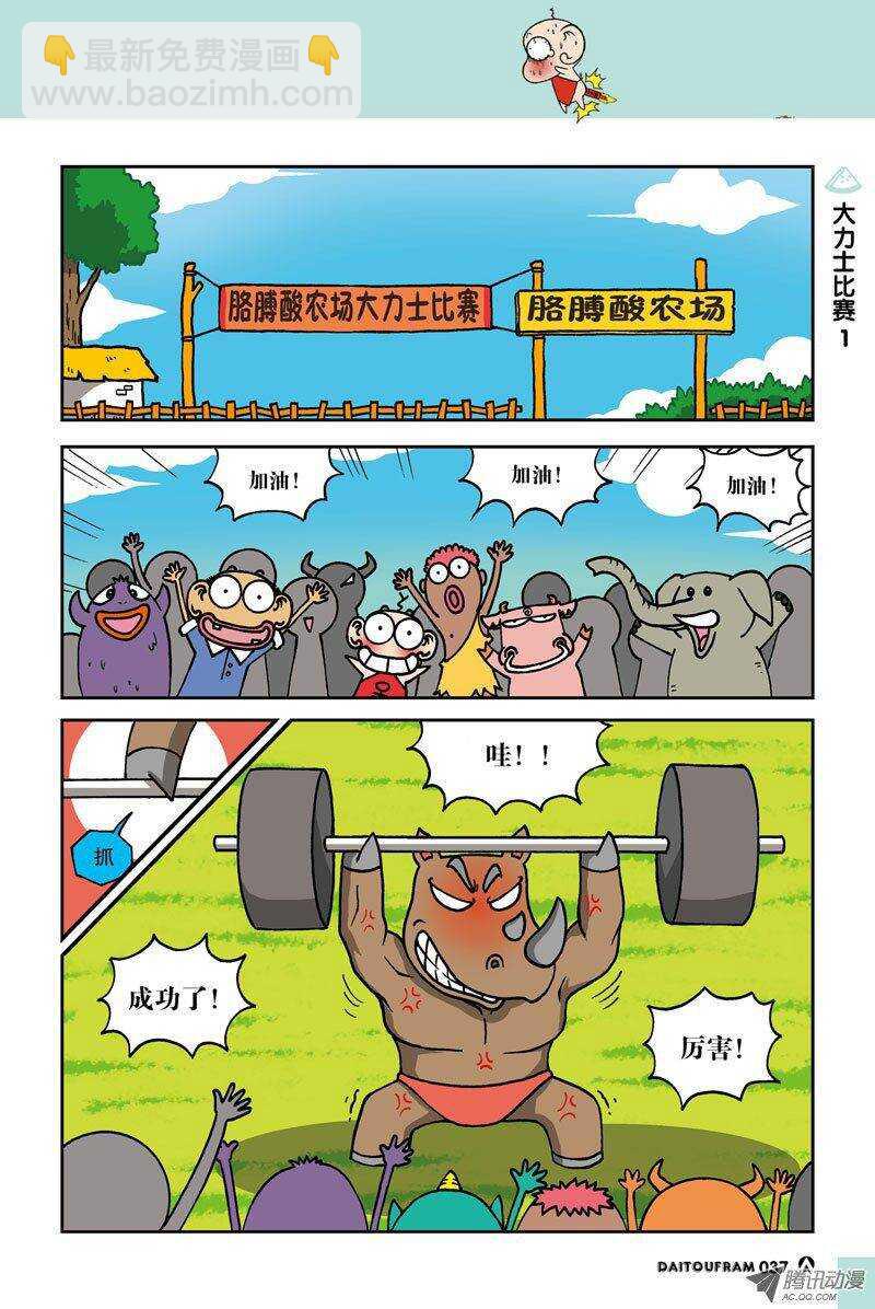 《呆头农场》第13回 第11页
