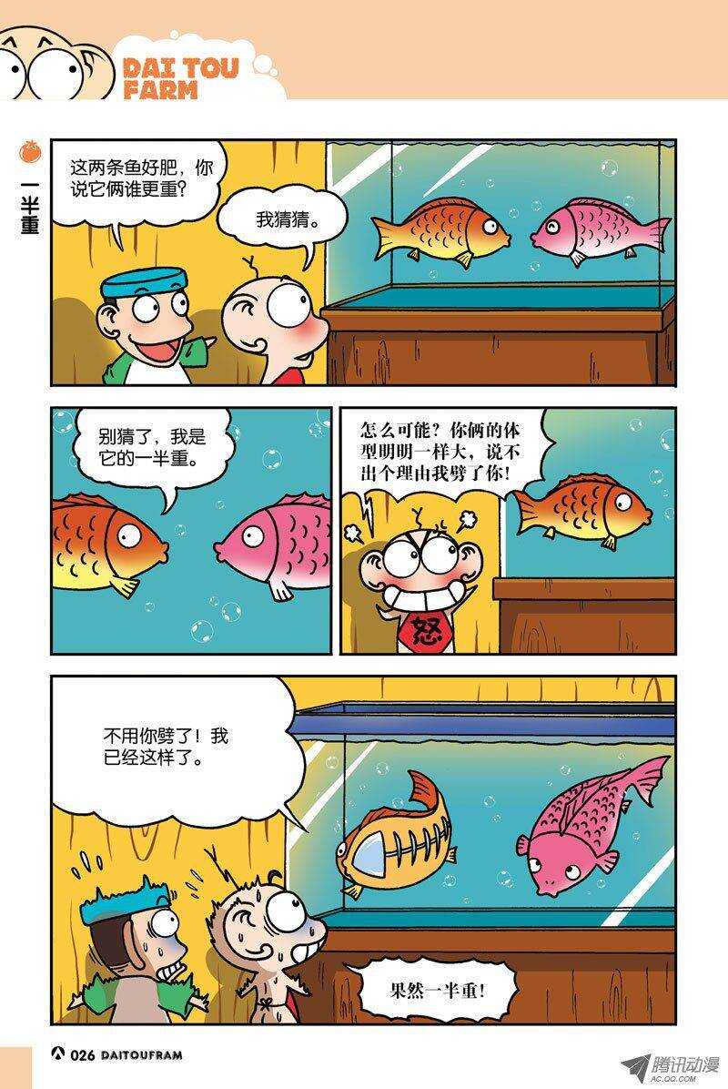 《呆头农场》第13回 第1页