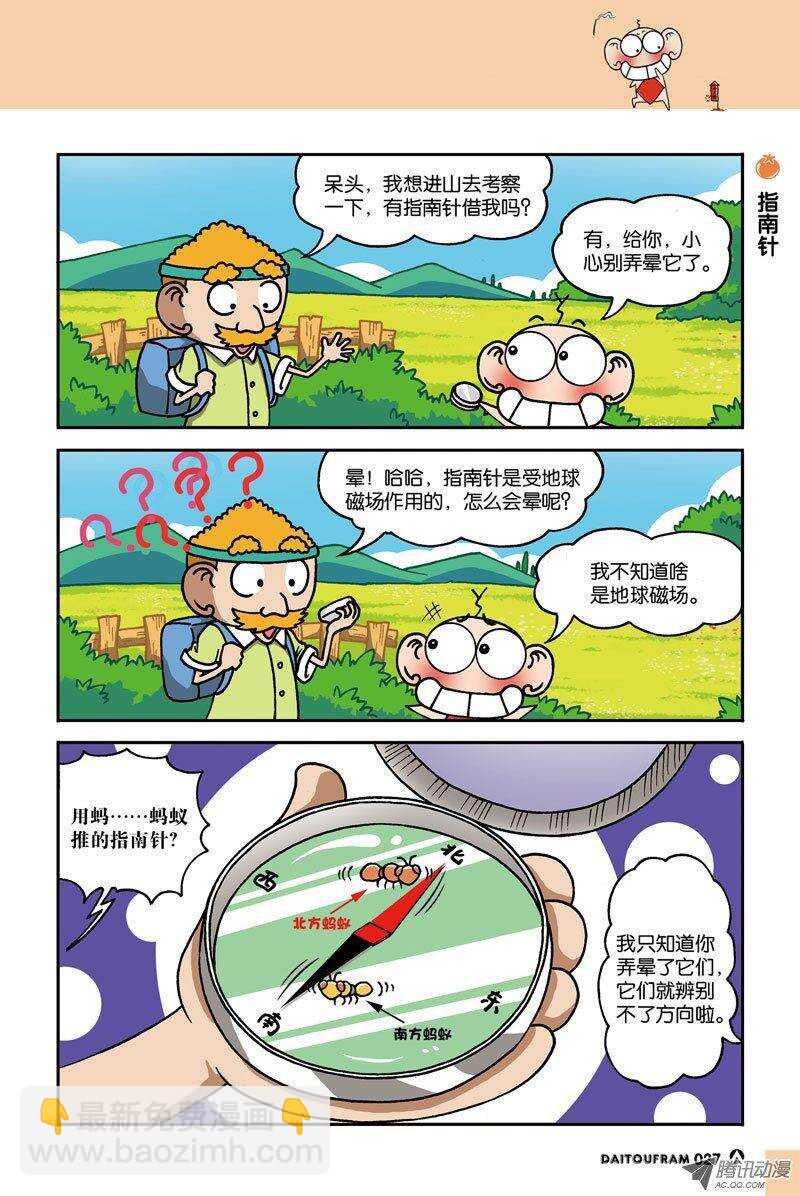 《呆头农场》第13回 第2页