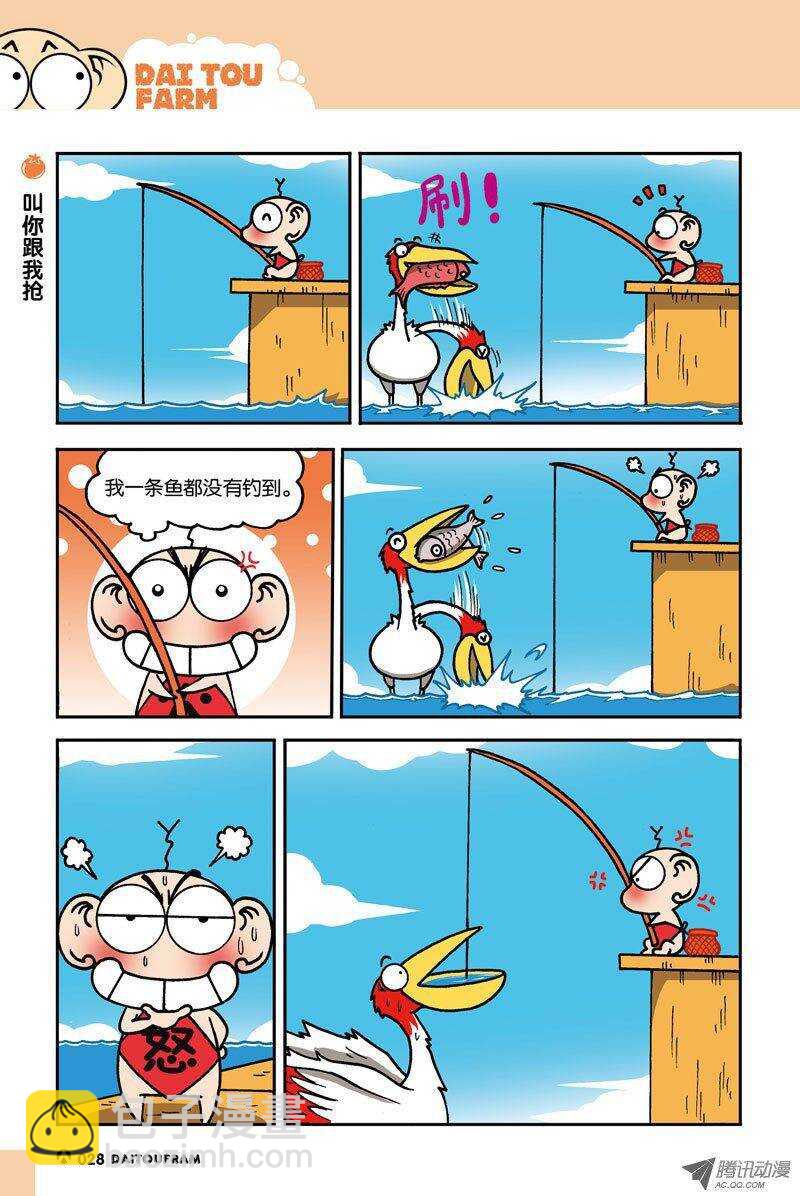 《呆头农场》第13回 第3页