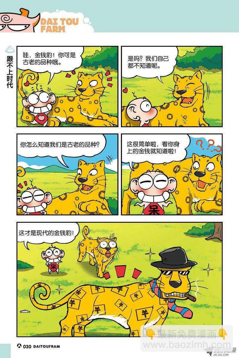《呆头农场》第13回 第4页
