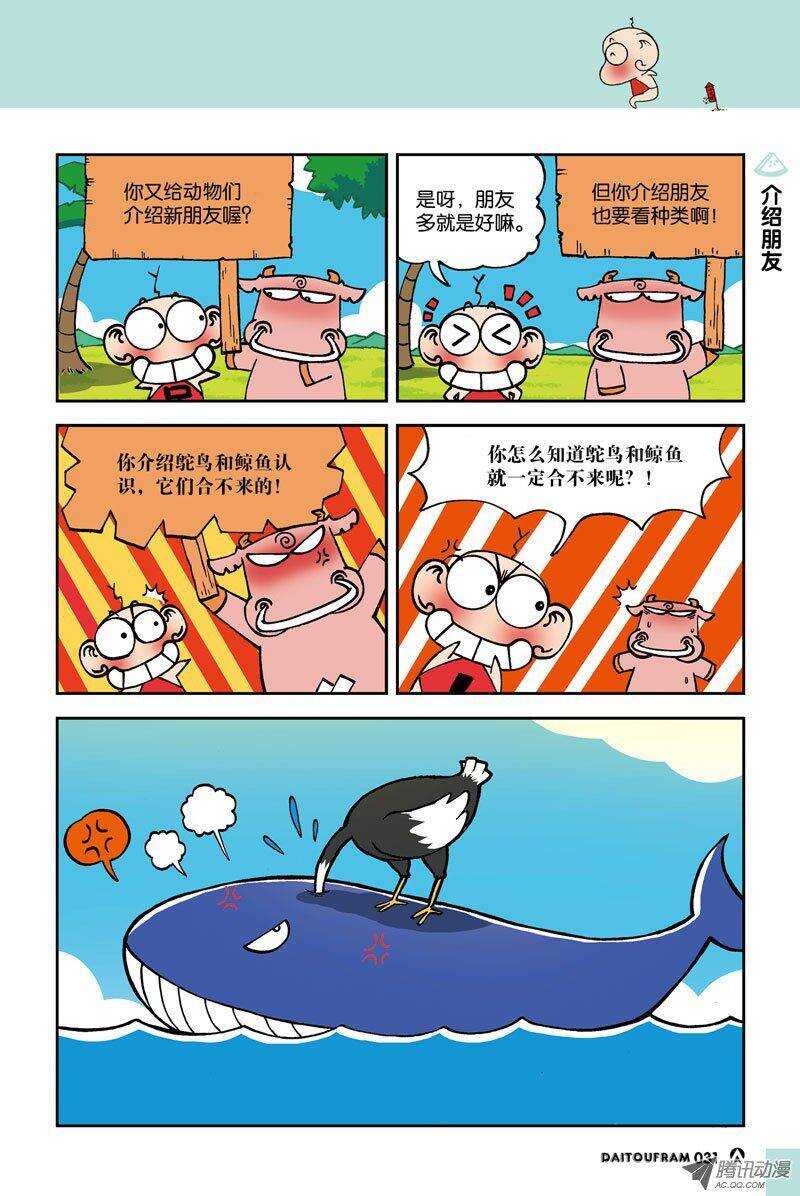 《呆头农场》第13回 第5页