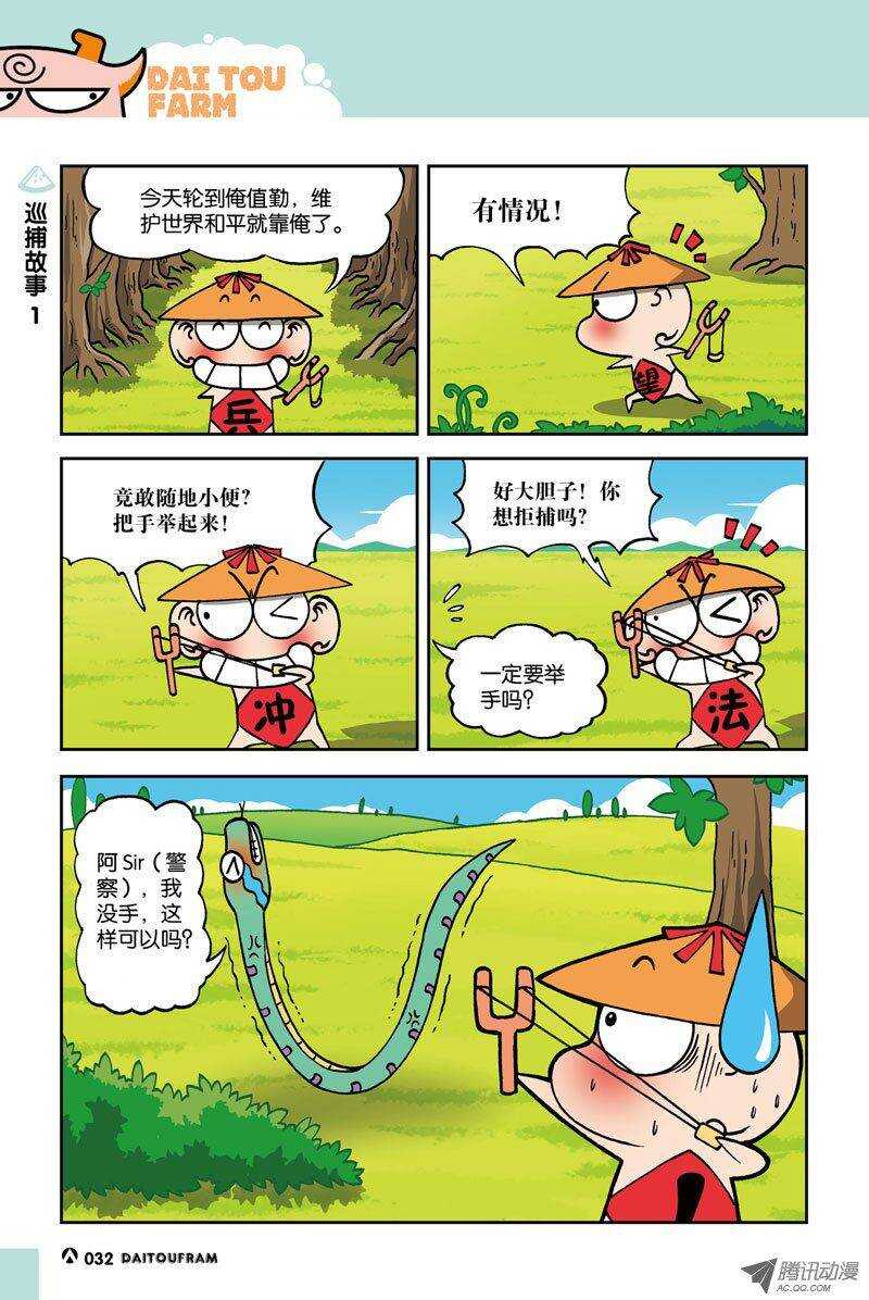 《呆头农场》第13回 第6页