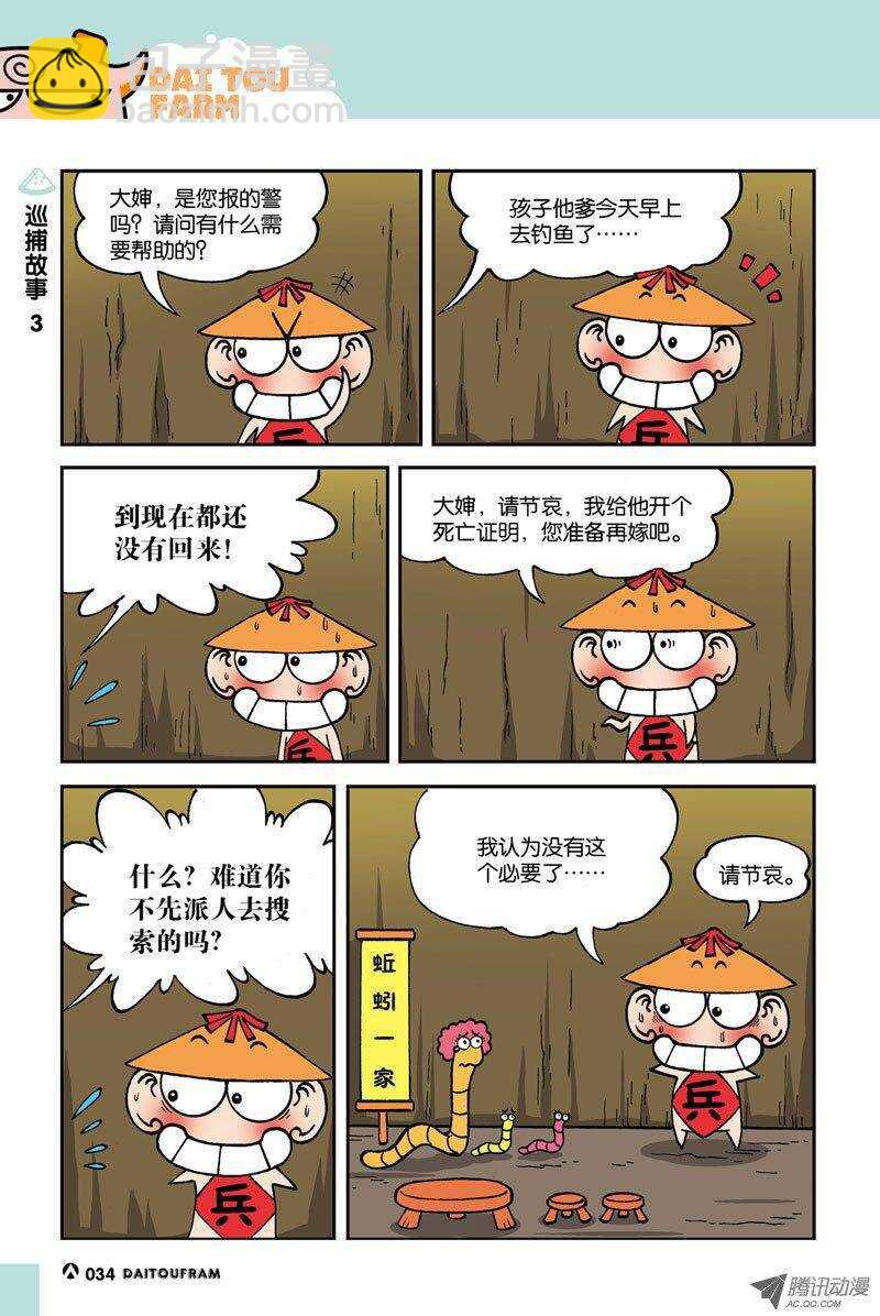 《呆头农场》第13回 第8页