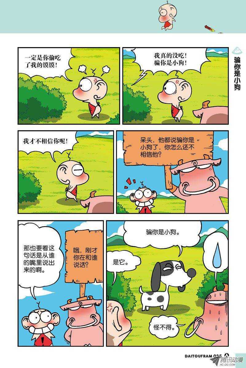 《呆头农场》第13回 第9页