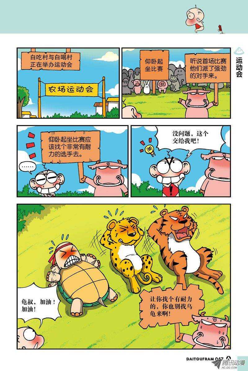 《呆头农场》第14回 第10页