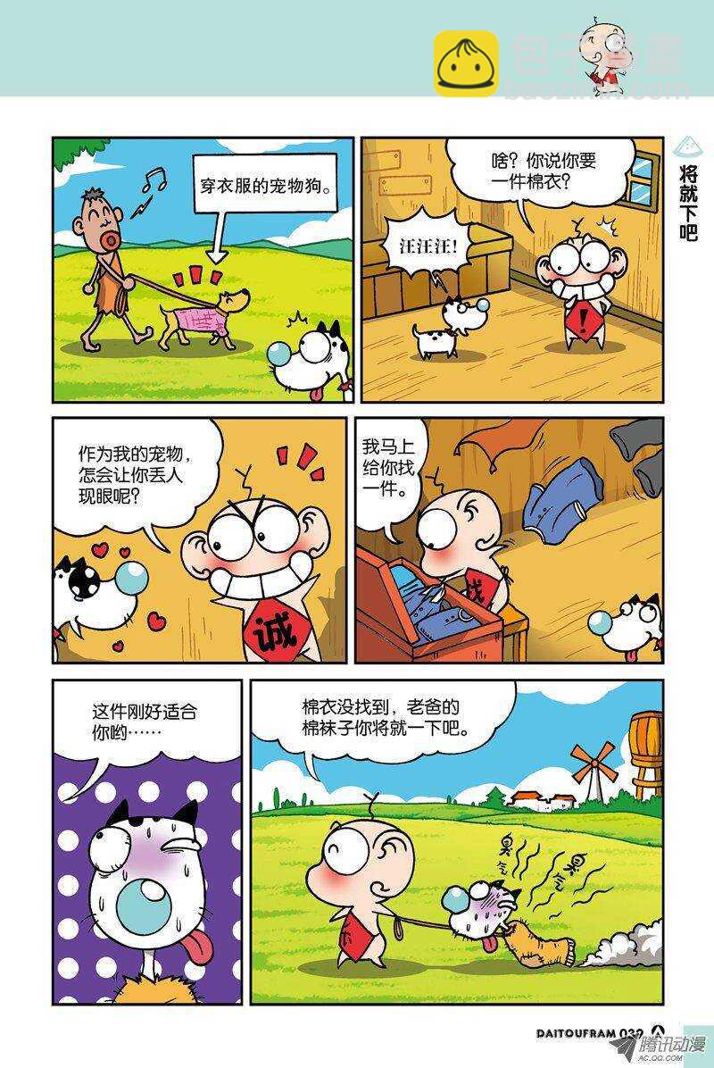《呆头农场》第14回 第2页