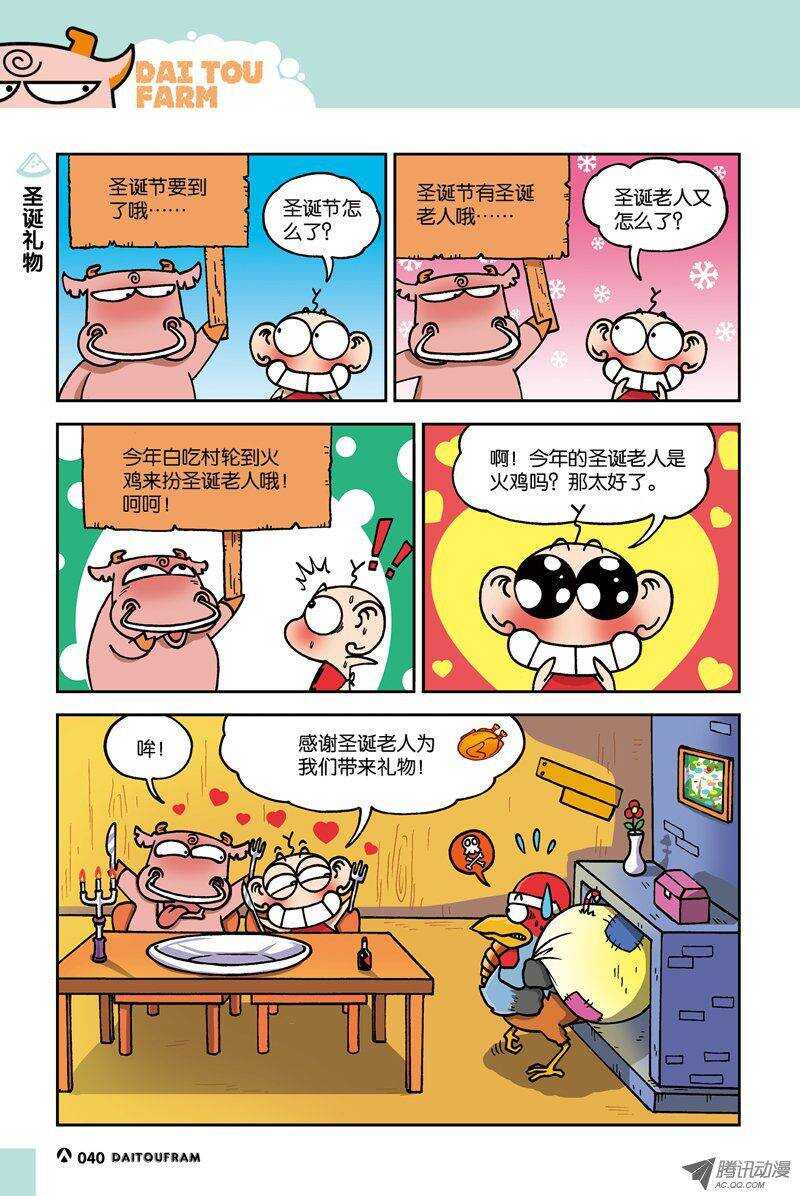 《呆头农场》第14回 第3页
