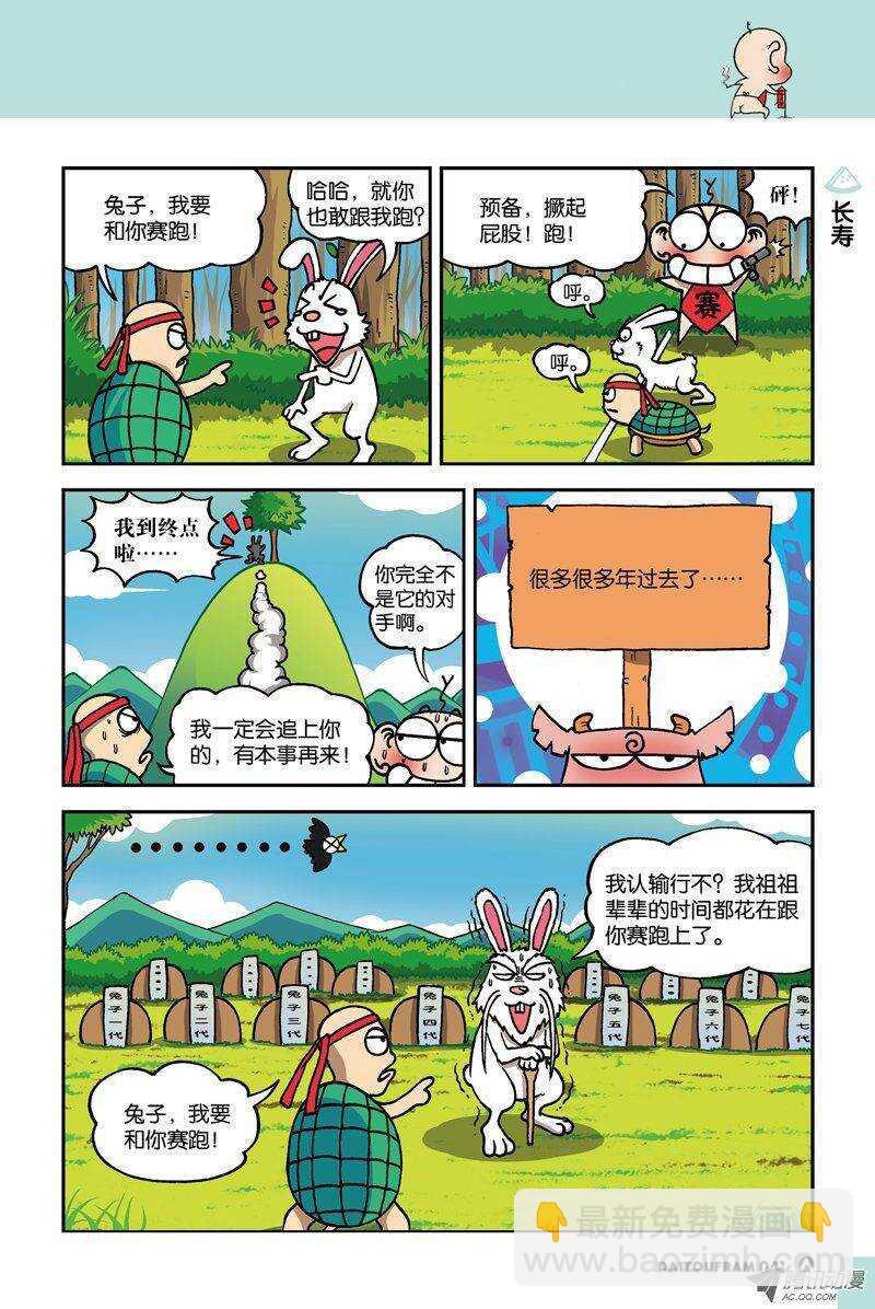 《呆头农场》第14回 第4页