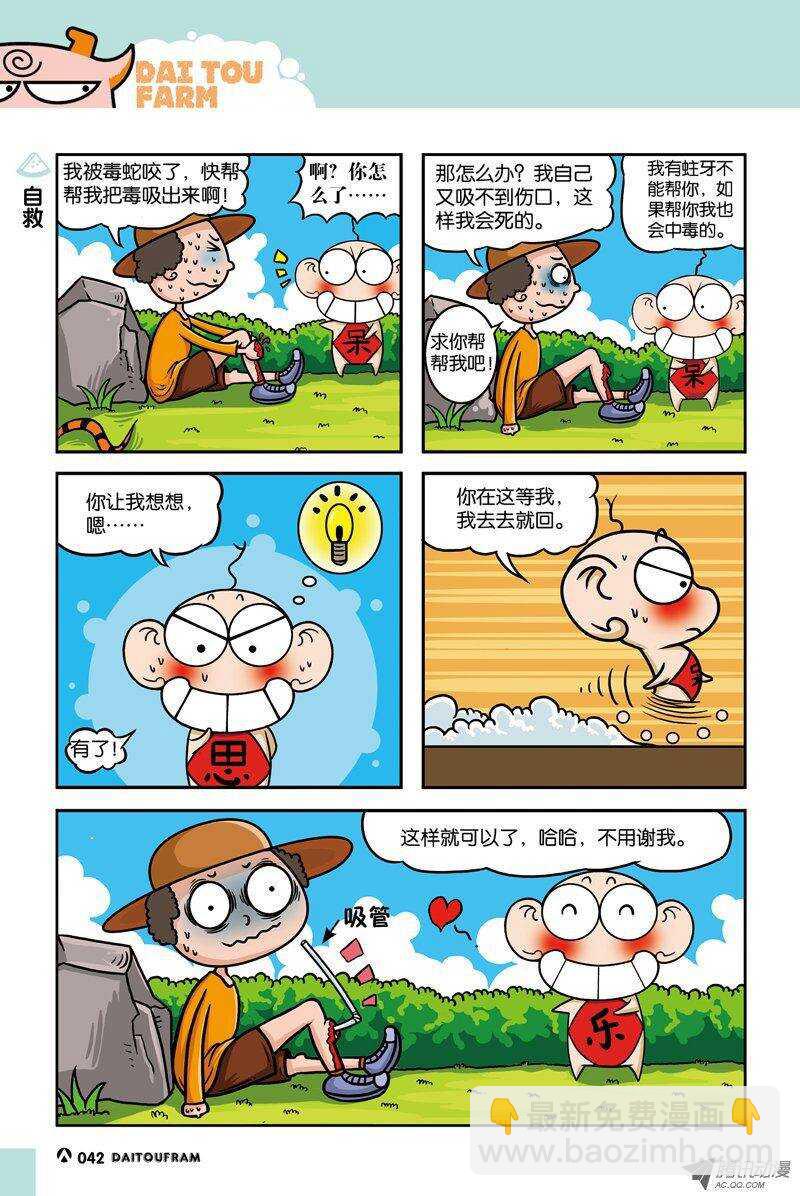 《呆头农场》第14回 第5页