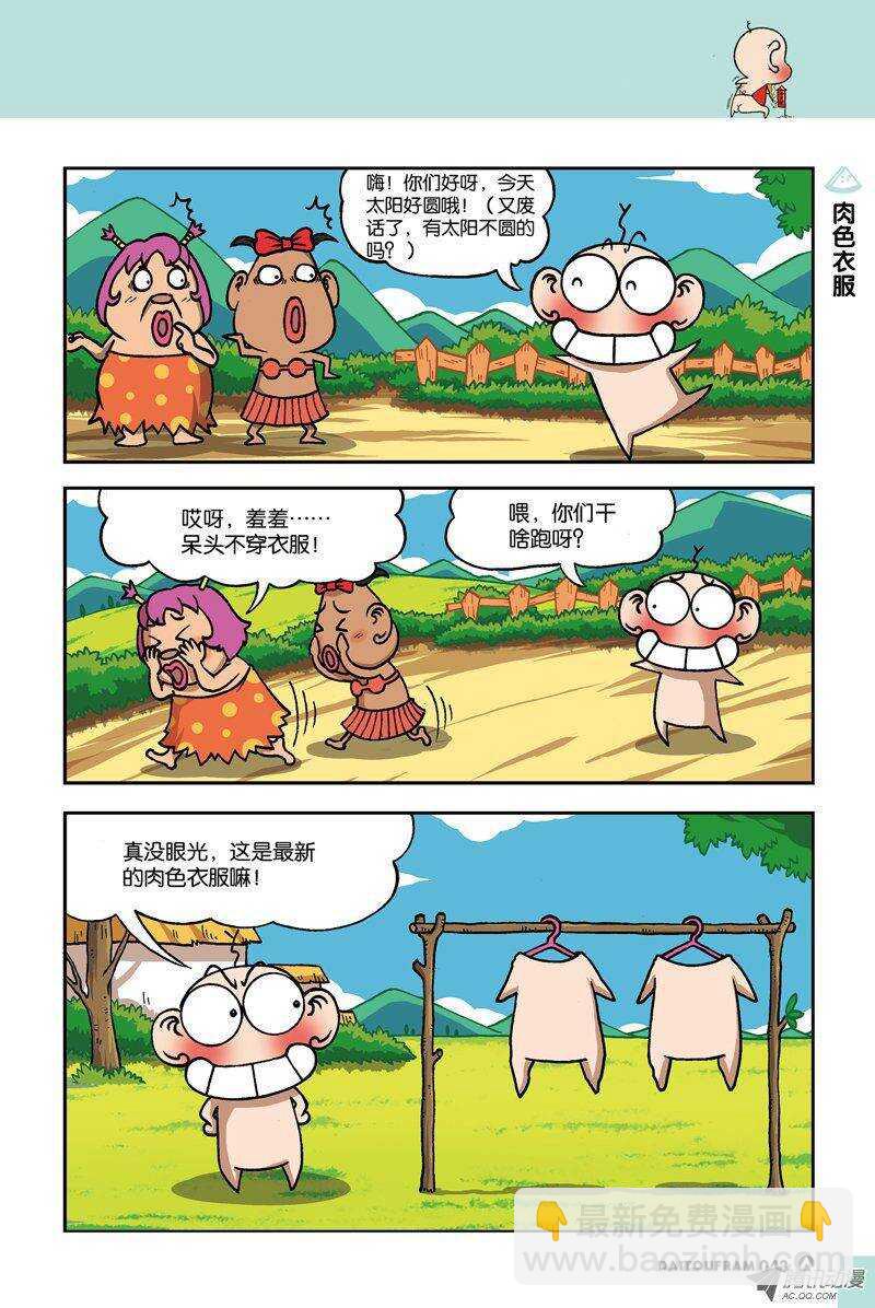 《呆头农场》第14回 第6页