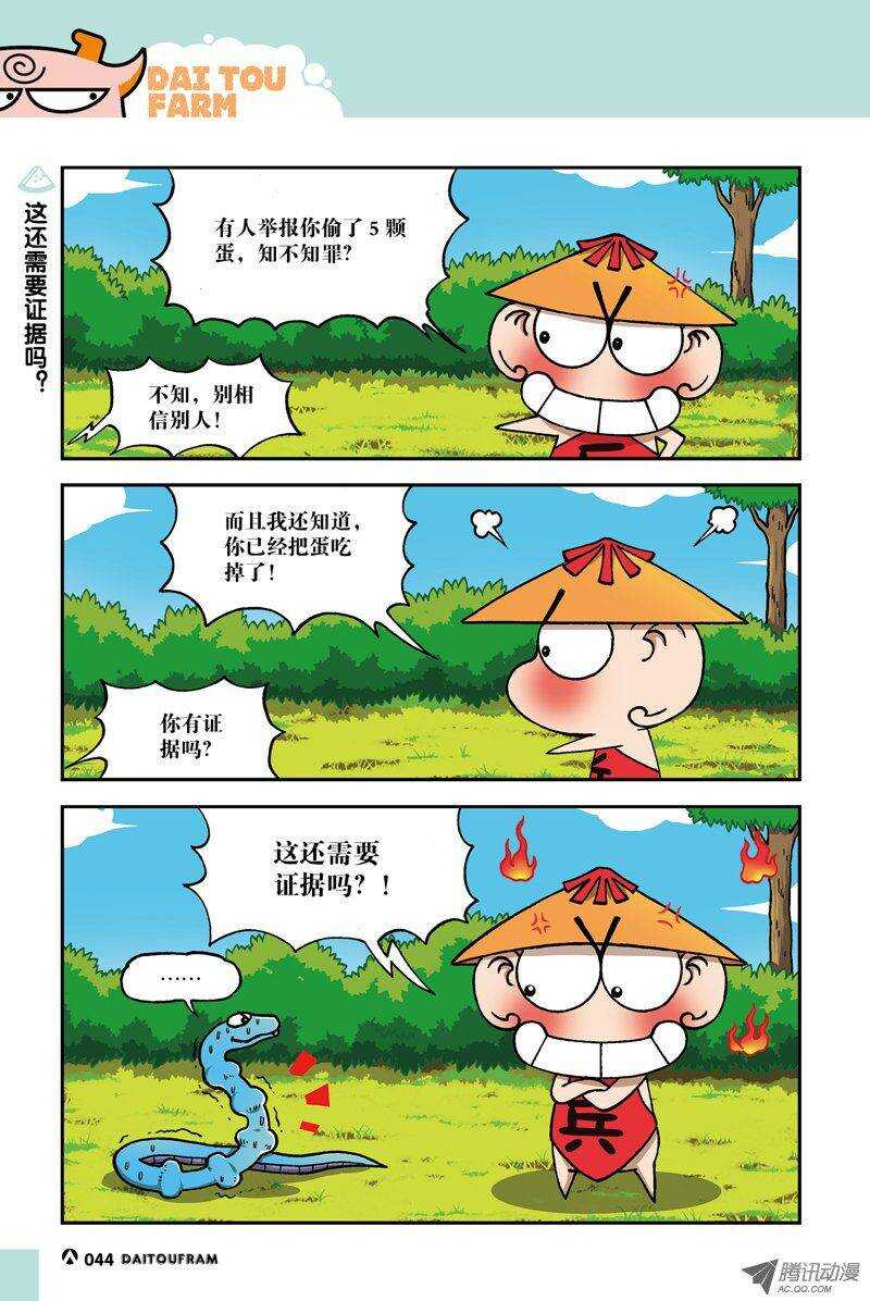 《呆头农场》第14回 第7页