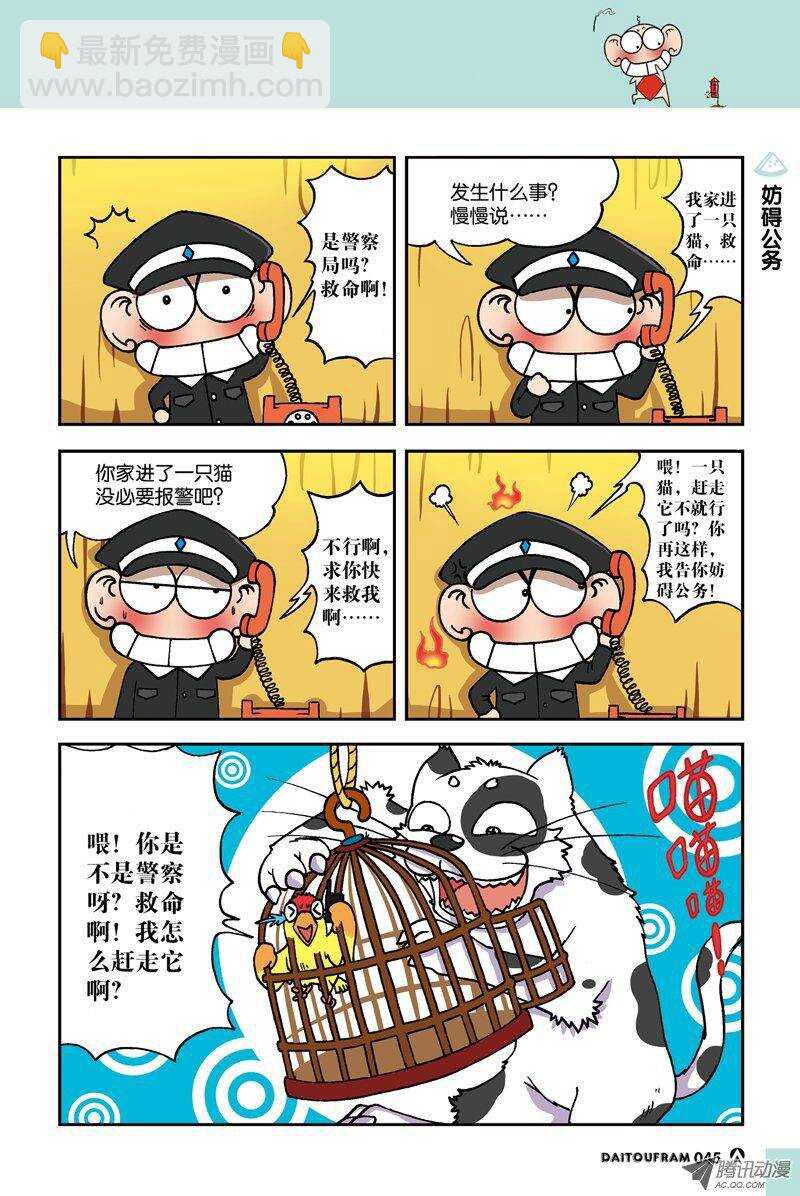 《呆头农场》第14回 第8页